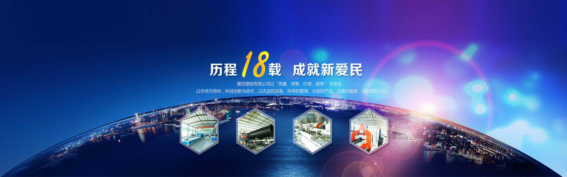 爱民塑胶