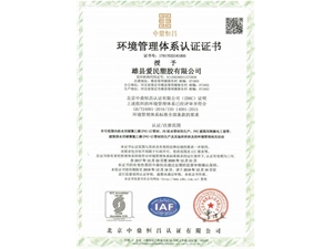 环境管理体系认证证书