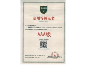 信用等级证书