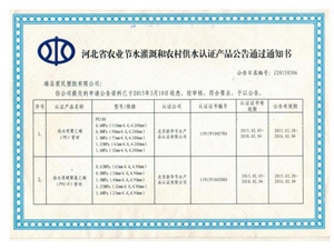产品公告通过通知书