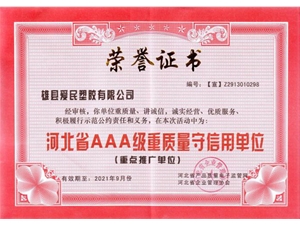 荣誉证书